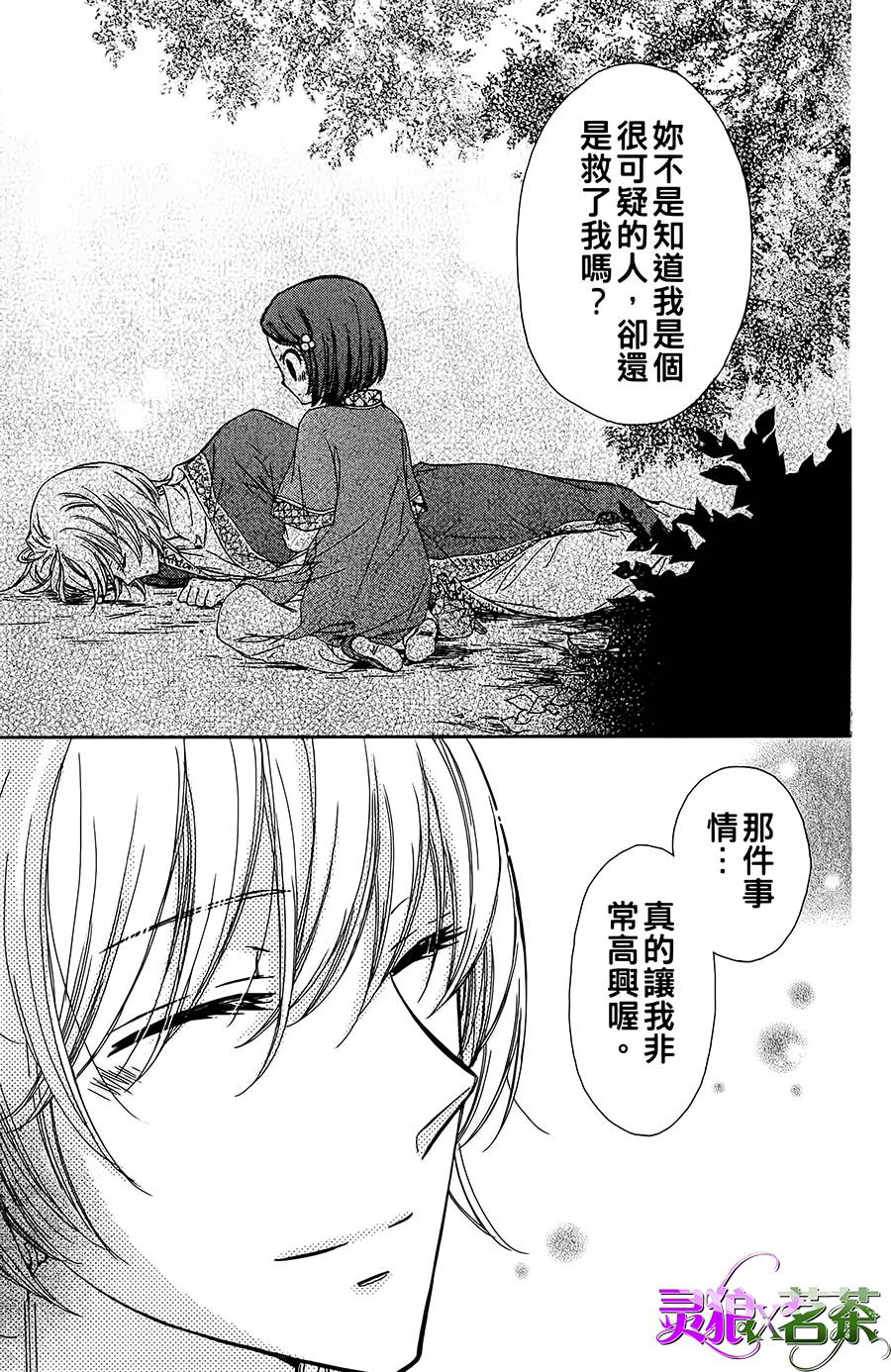 王的至宝韩漫全集-第06话无删减无遮挡章节图片 