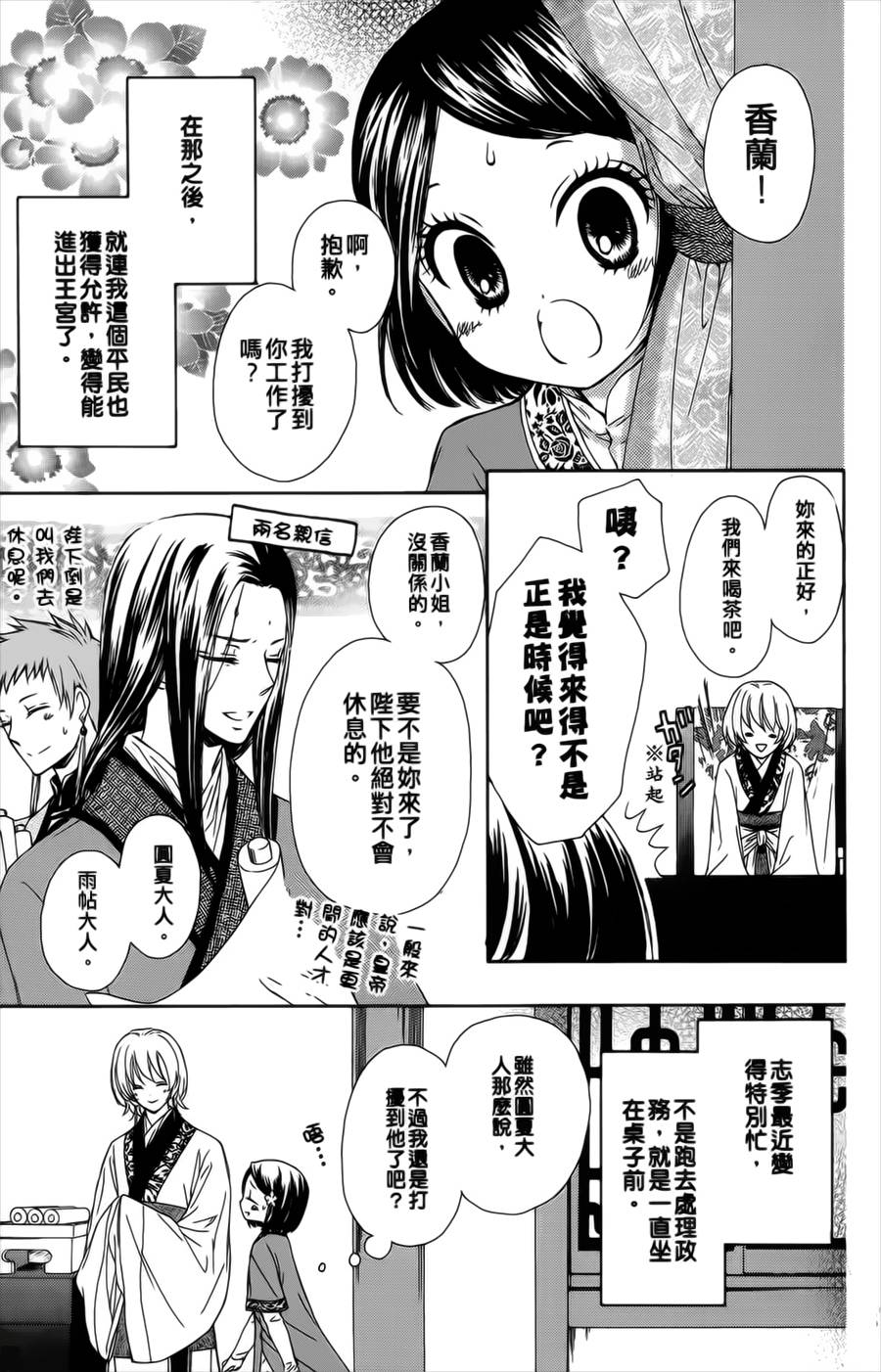 王的至宝韩漫全集-第06话无删减无遮挡章节图片 