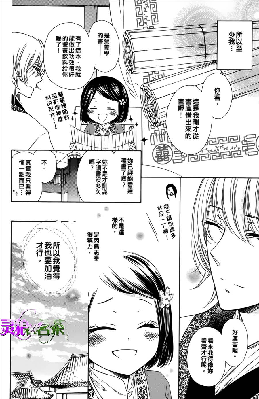 王的至宝韩漫全集-第06话无删减无遮挡章节图片 