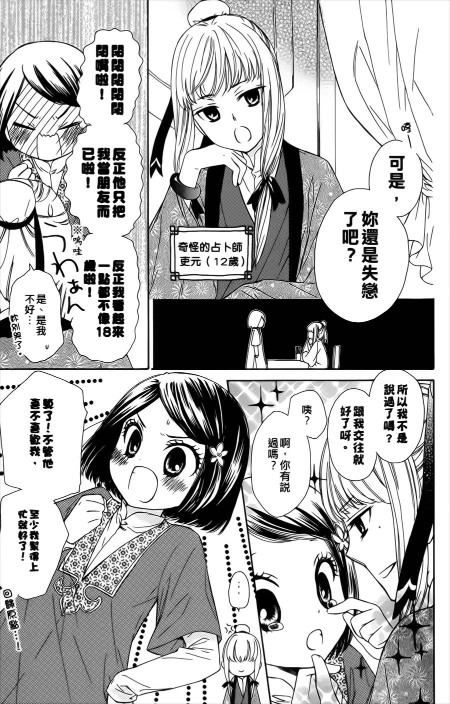 王的至宝韩漫全集-第06话无删减无遮挡章节图片 