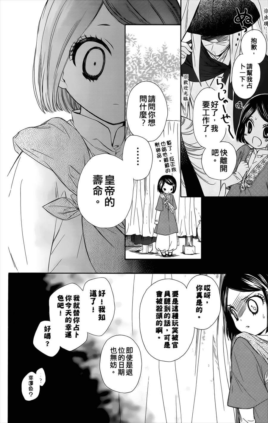 王的至宝韩漫全集-第06话无删减无遮挡章节图片 