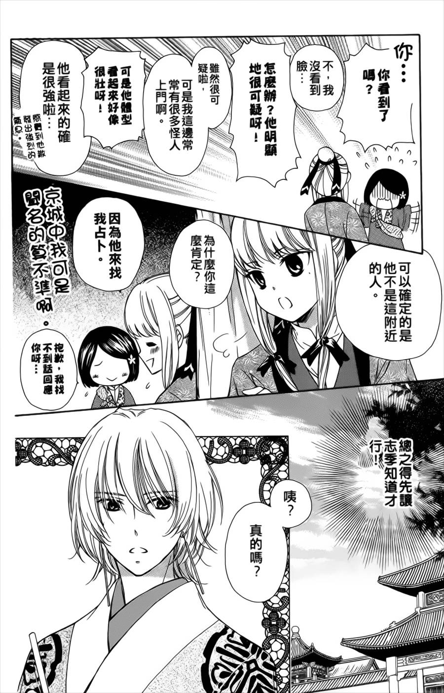 王的至宝韩漫全集-第06话无删减无遮挡章节图片 