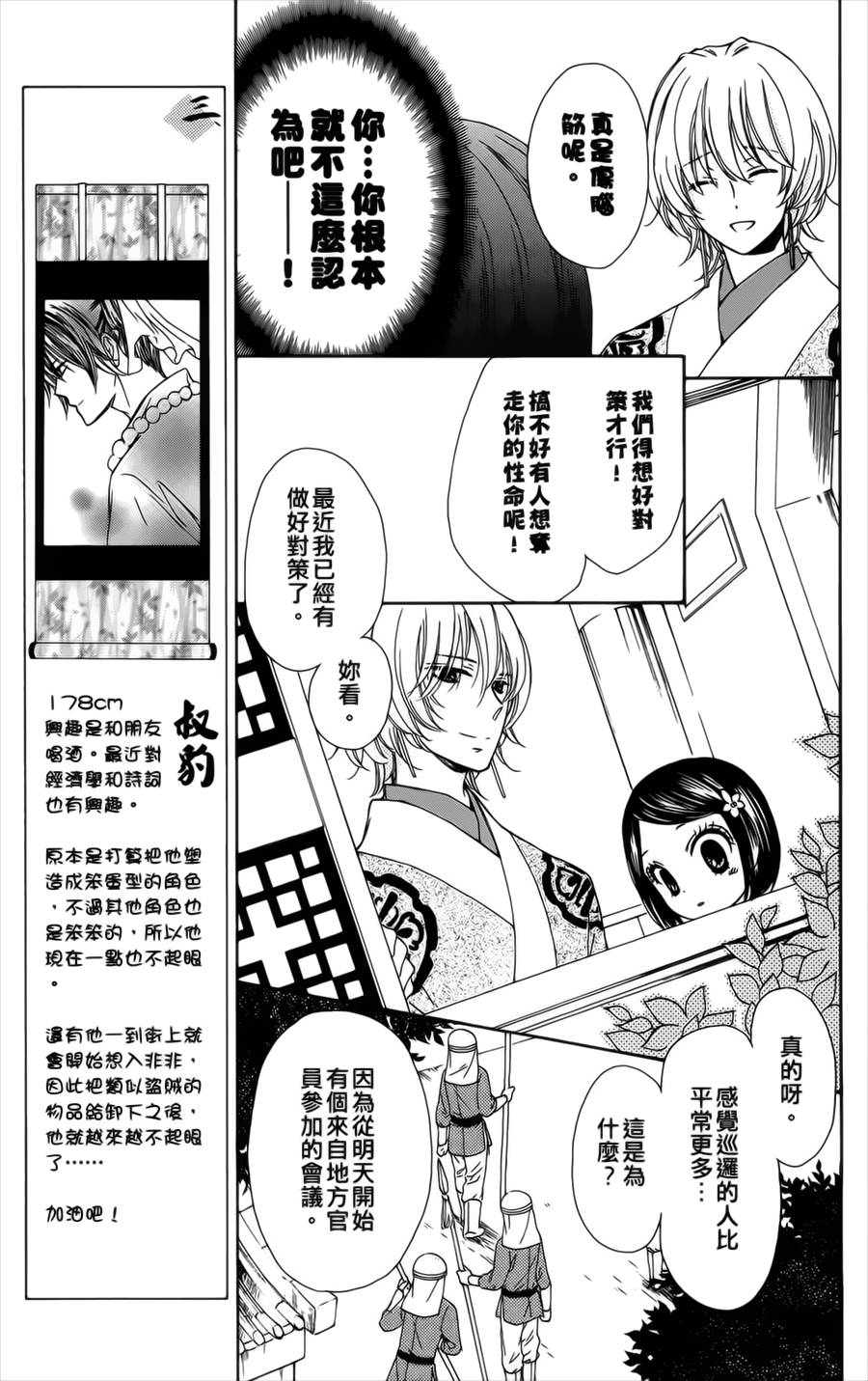 王的至宝韩漫全集-第06话无删减无遮挡章节图片 