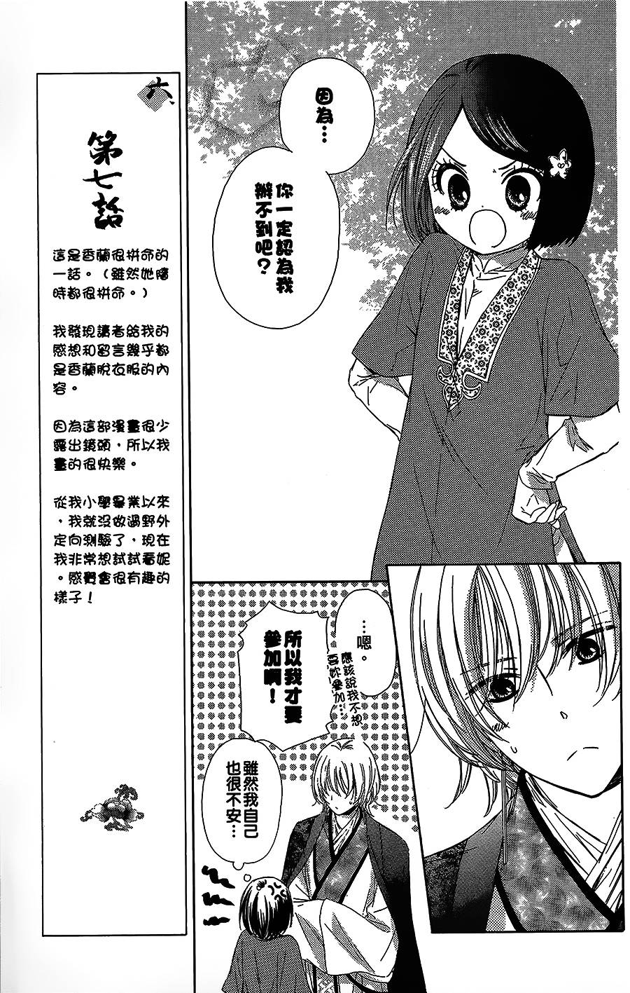 王的至宝韩漫全集-第07话重制无删减无遮挡章节图片 