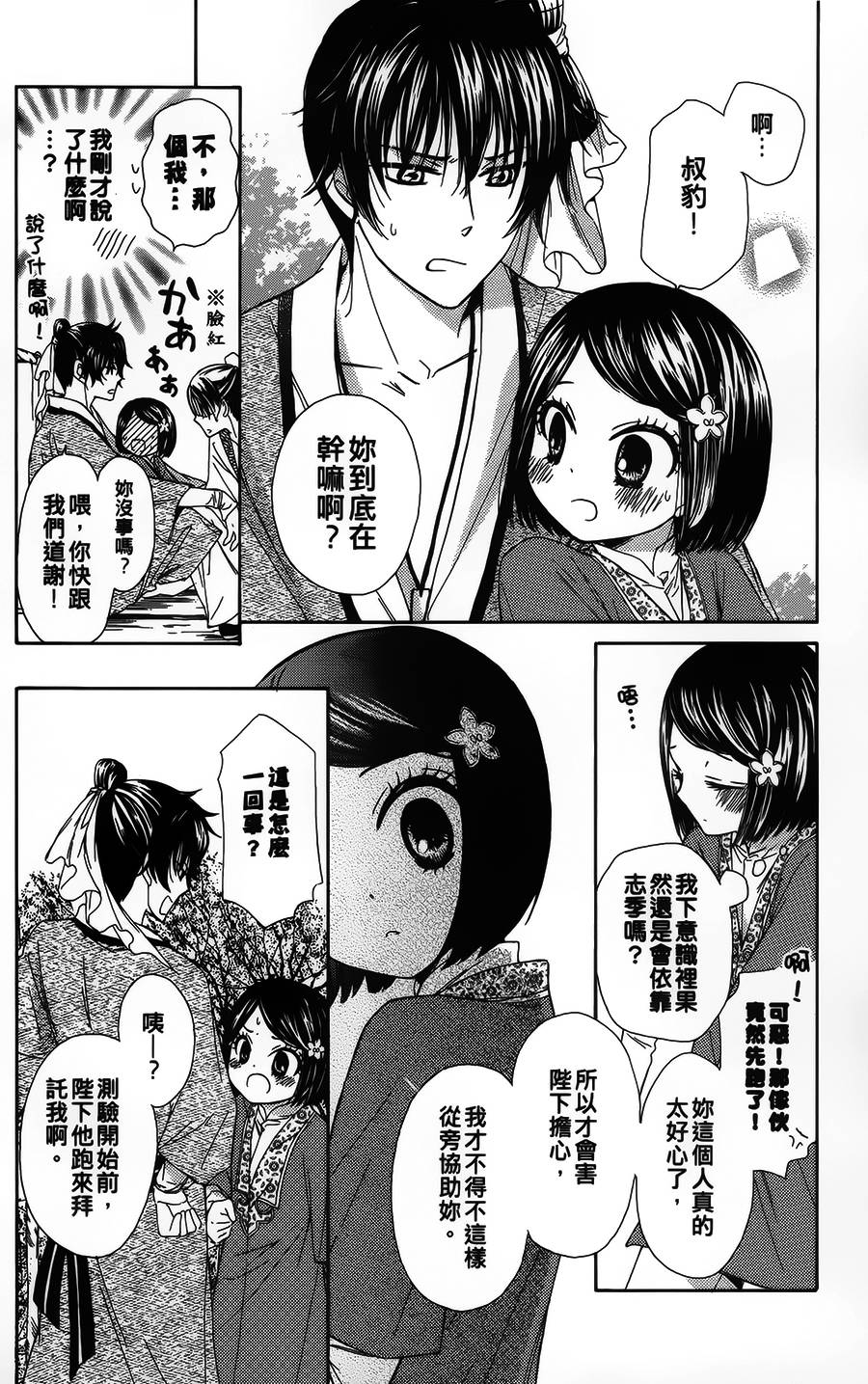 王的至宝韩漫全集-第07话重制无删减无遮挡章节图片 