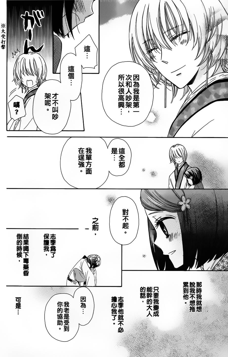 王的至宝韩漫全集-第07话重制无删减无遮挡章节图片 