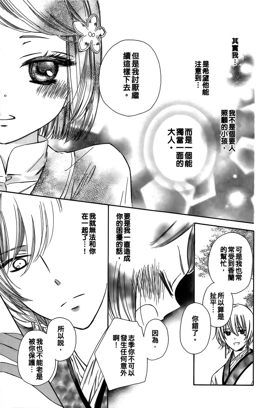 王的至宝韩漫全集-第07话重制无删减无遮挡章节图片 