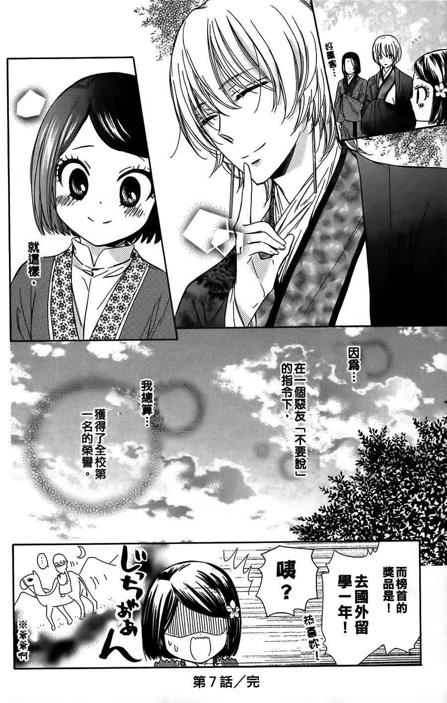 王的至宝韩漫全集-第07话重制无删减无遮挡章节图片 