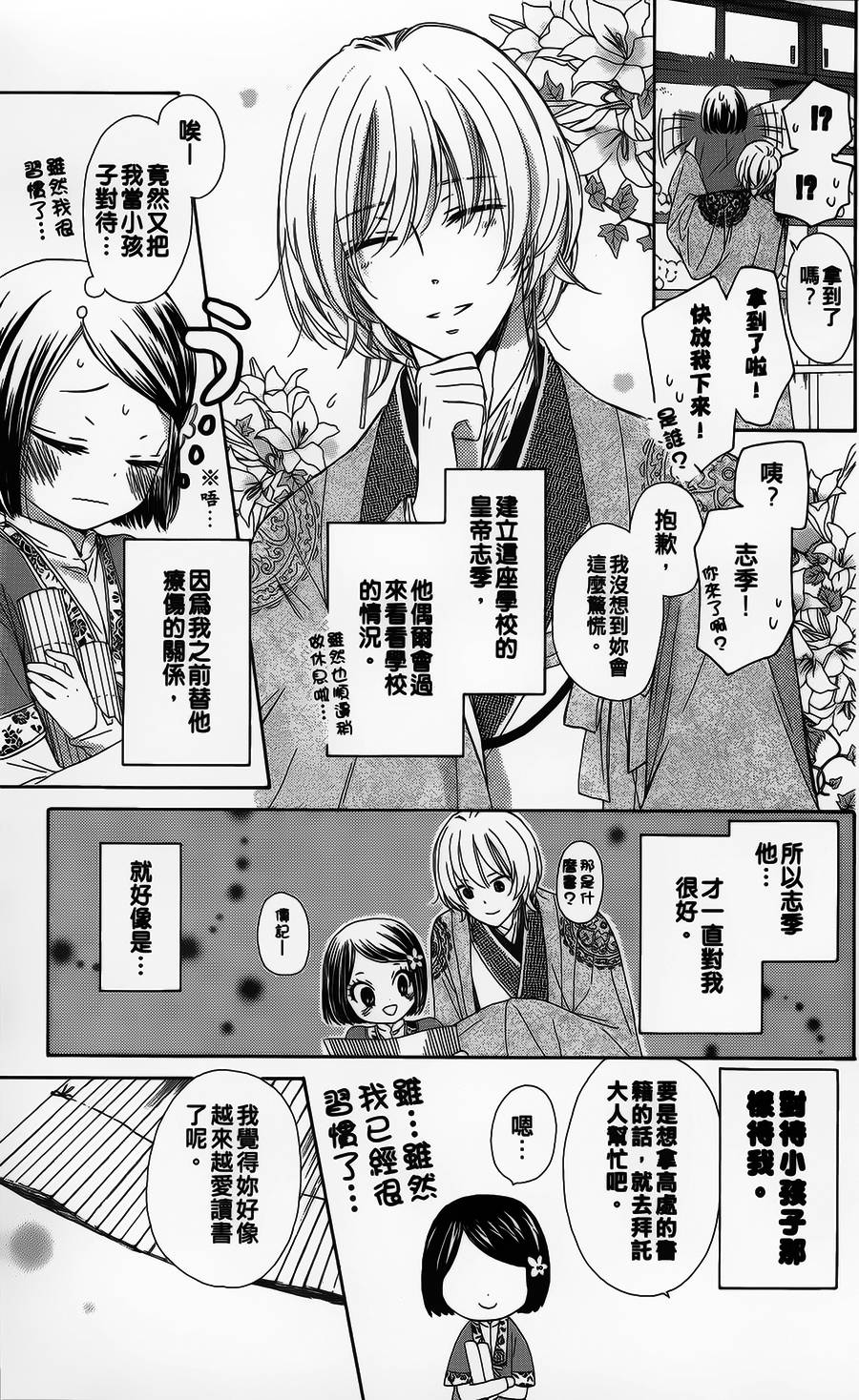 王的至宝韩漫全集-第07话重制无删减无遮挡章节图片 