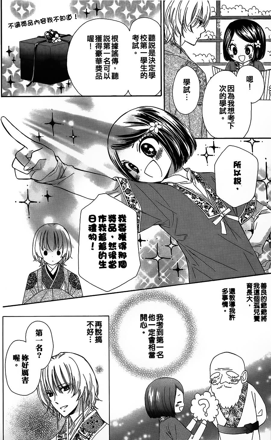 王的至宝韩漫全集-第07话重制无删减无遮挡章节图片 