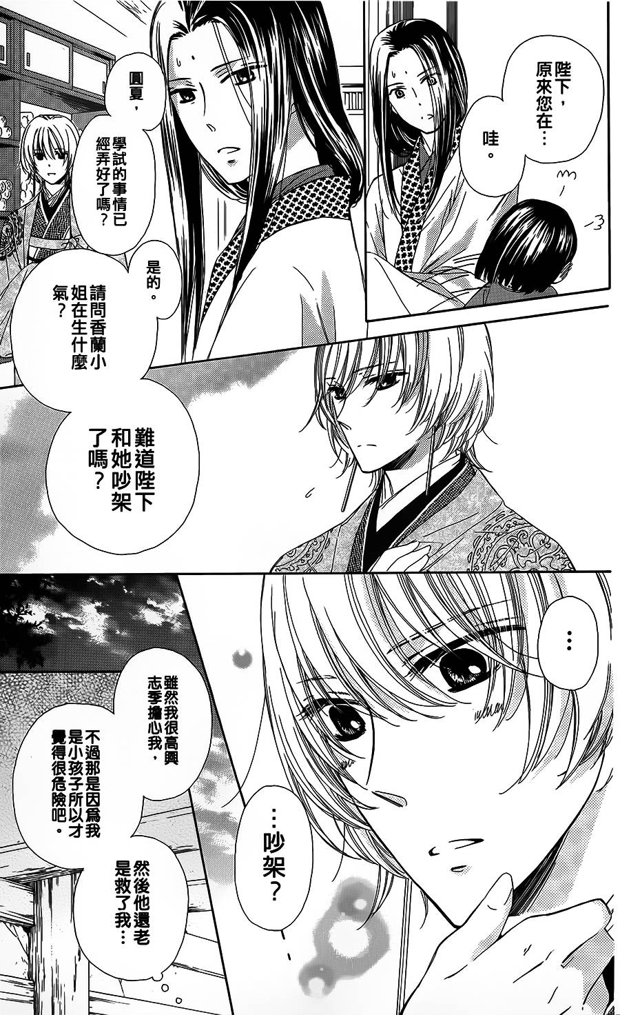 王的至宝韩漫全集-第07话重制无删减无遮挡章节图片 