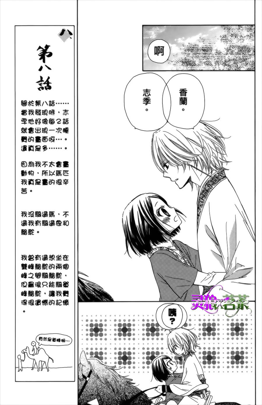王的至宝韩漫全集-第08话重制无删减无遮挡章节图片 