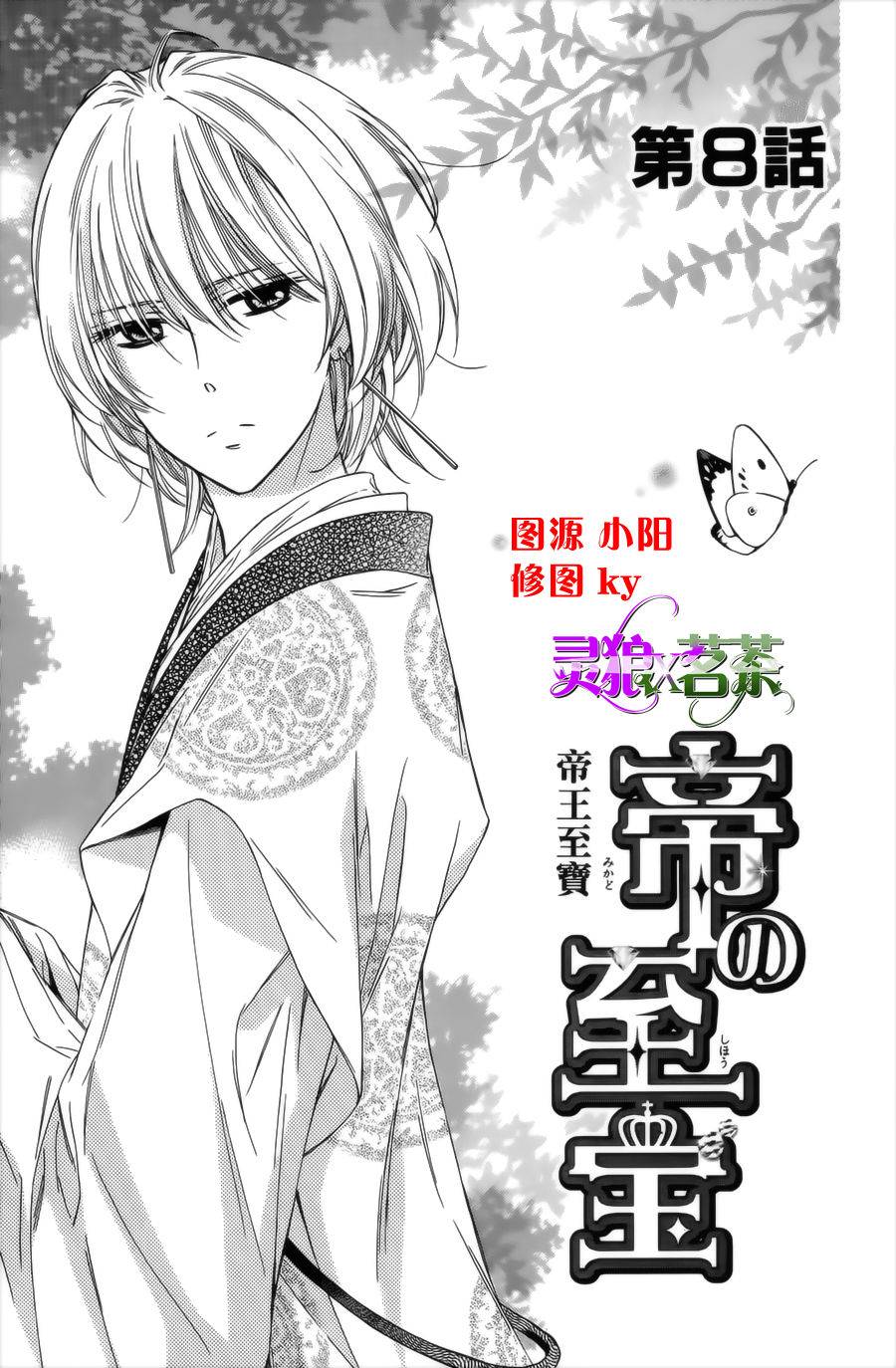 王的至宝韩漫全集-第08话重制无删减无遮挡章节图片 