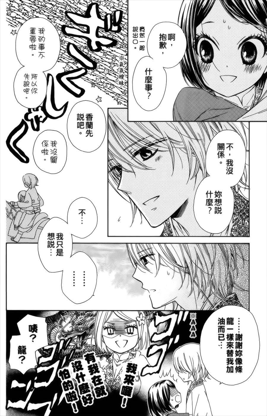 王的至宝韩漫全集-第08话重制无删减无遮挡章节图片 