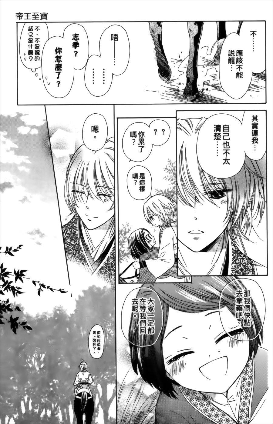 王的至宝韩漫全集-第08话重制无删减无遮挡章节图片 