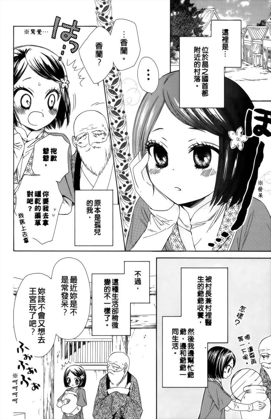 王的至宝韩漫全集-第08话重制无删减无遮挡章节图片 