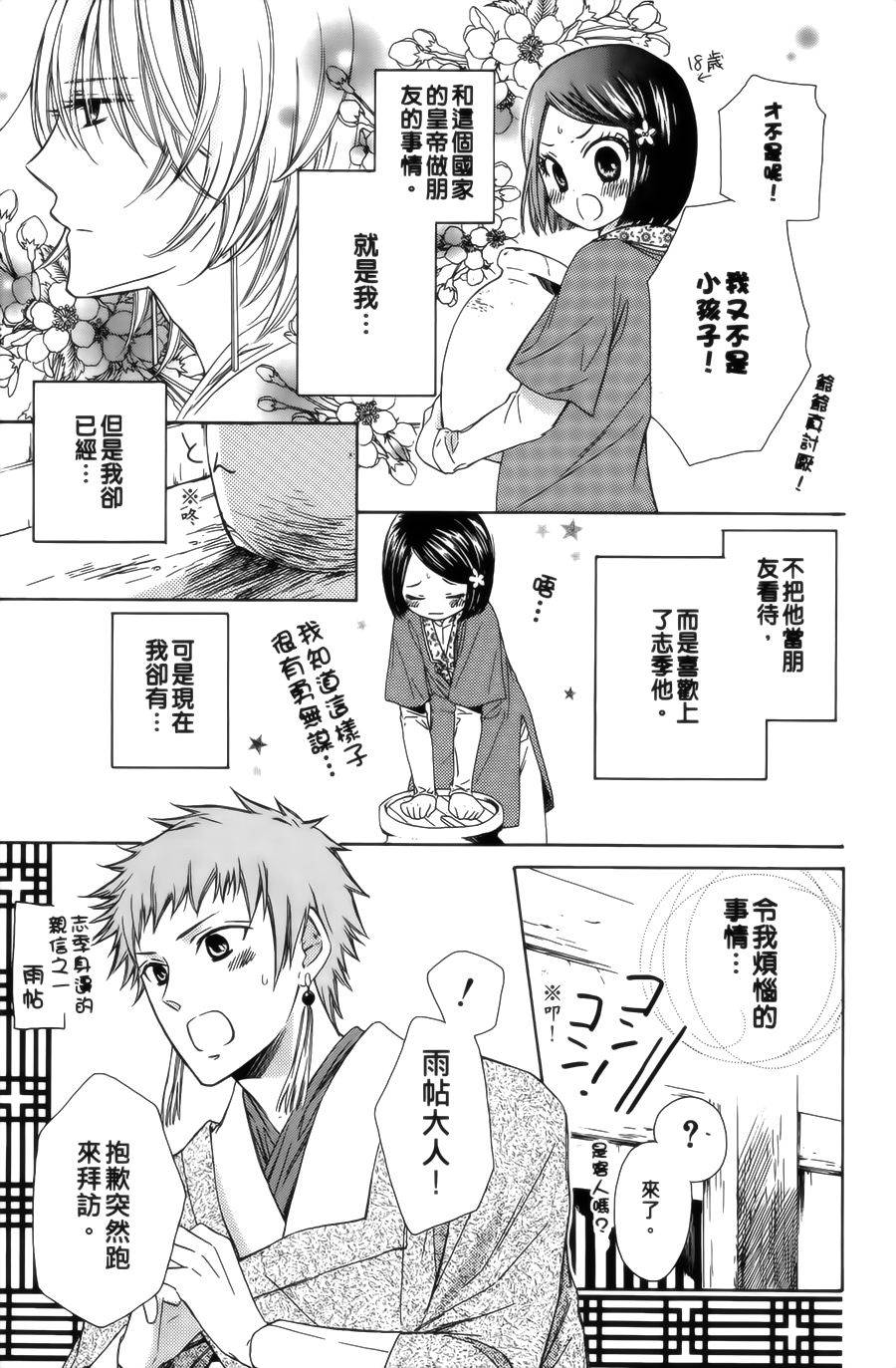 王的至宝韩漫全集-第08话重制无删减无遮挡章节图片 