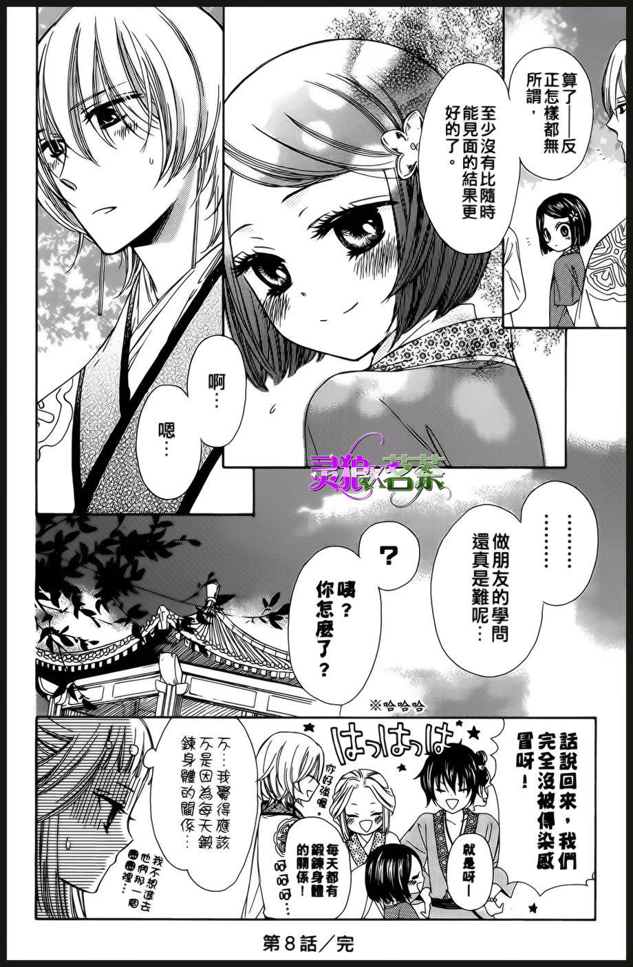 王的至宝韩漫全集-第08话重制无删减无遮挡章节图片 