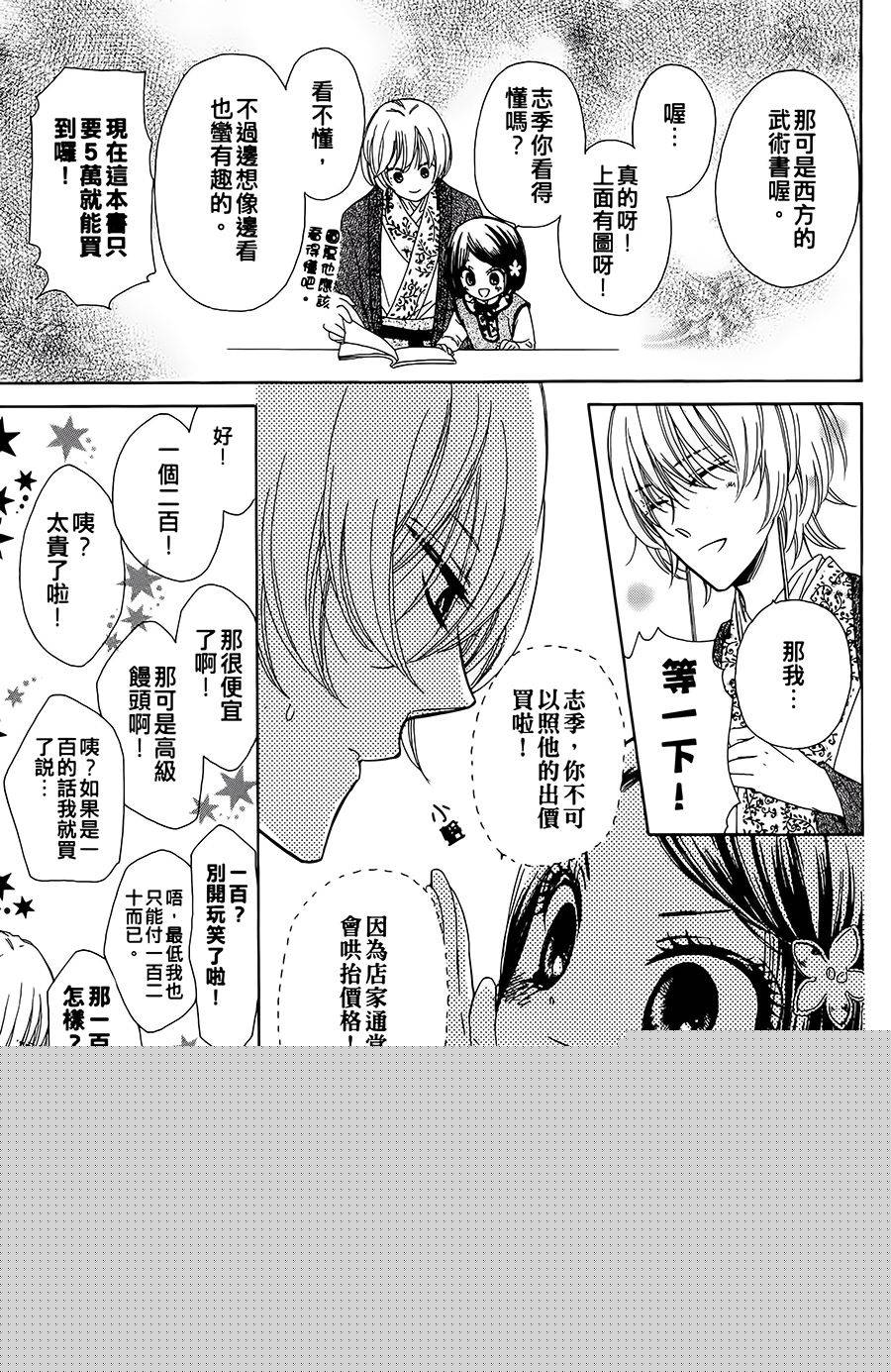 王的至宝韩漫全集-第09话重制无删减无遮挡章节图片 
