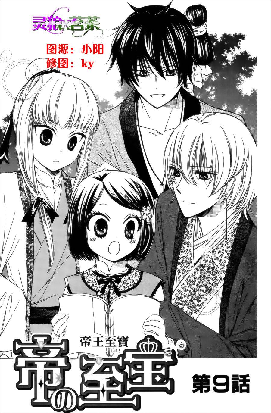 王的至宝韩漫全集-第09话重制无删减无遮挡章节图片 