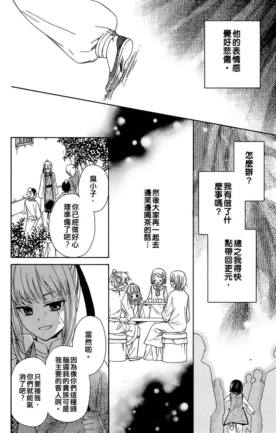 王的至宝韩漫全集-第09话重制无删减无遮挡章节图片 