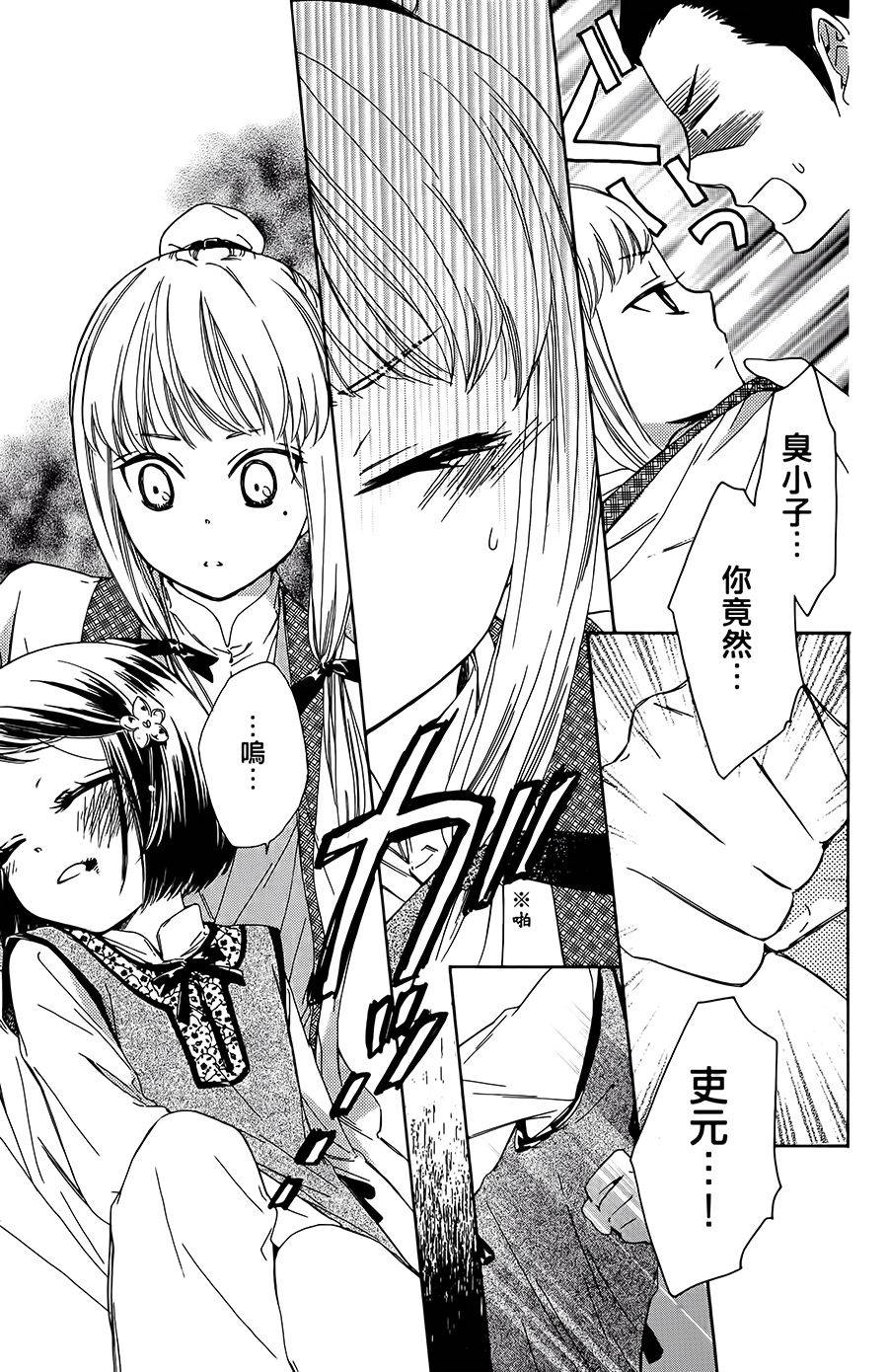 王的至宝韩漫全集-第09话重制无删减无遮挡章节图片 