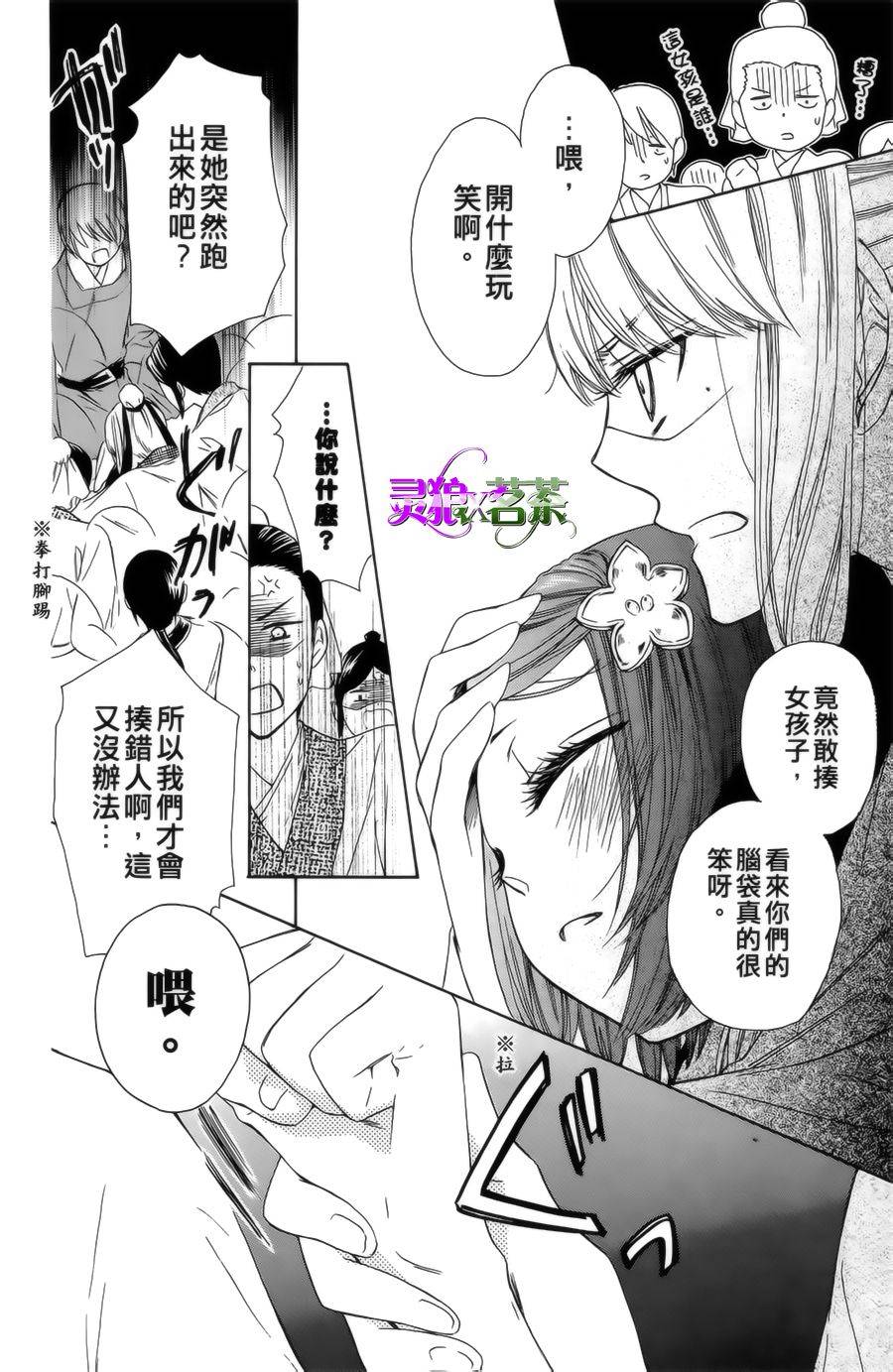 王的至宝韩漫全集-第09话重制无删减无遮挡章节图片 