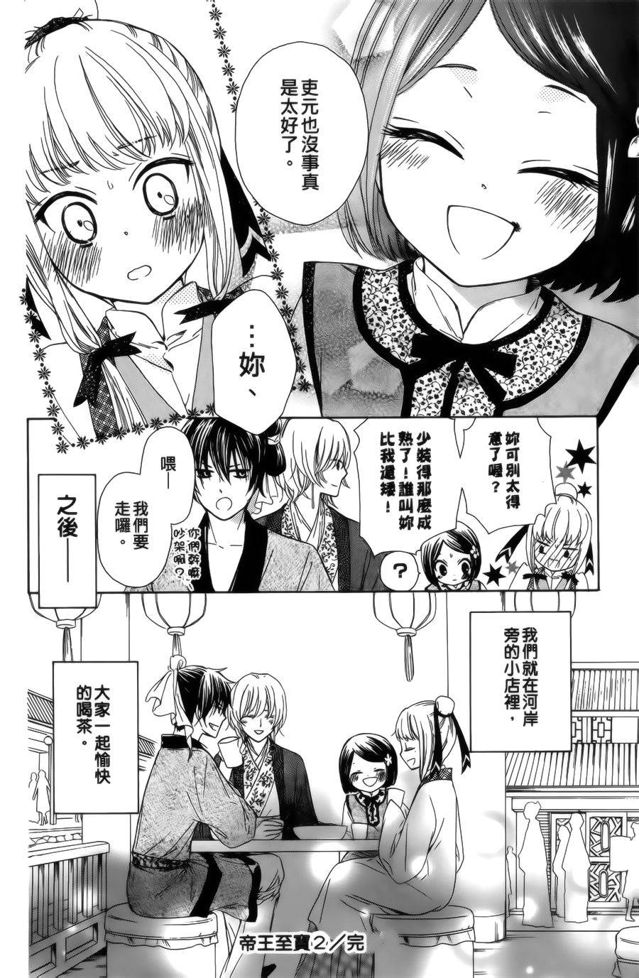 王的至宝韩漫全集-第09话重制无删减无遮挡章节图片 