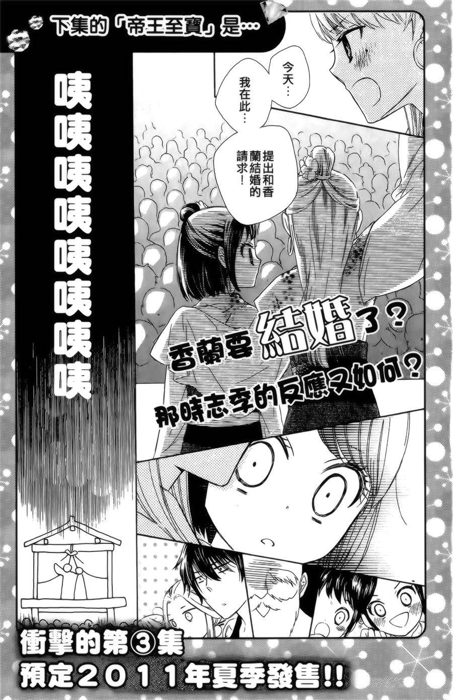 王的至宝韩漫全集-第09话重制无删减无遮挡章节图片 