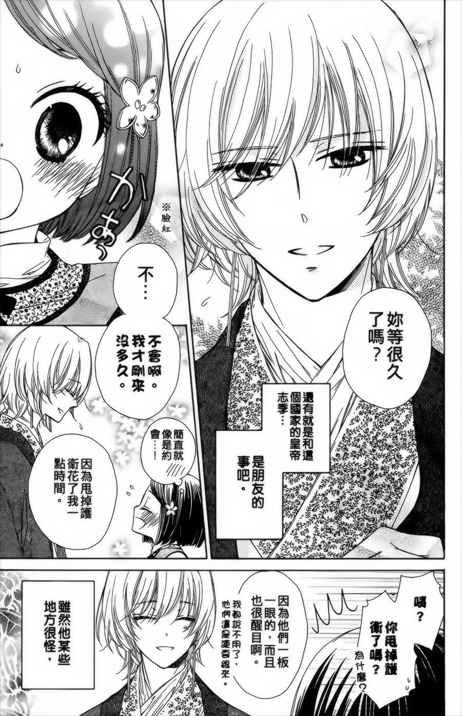王的至宝韩漫全集-第09话重制无删减无遮挡章节图片 