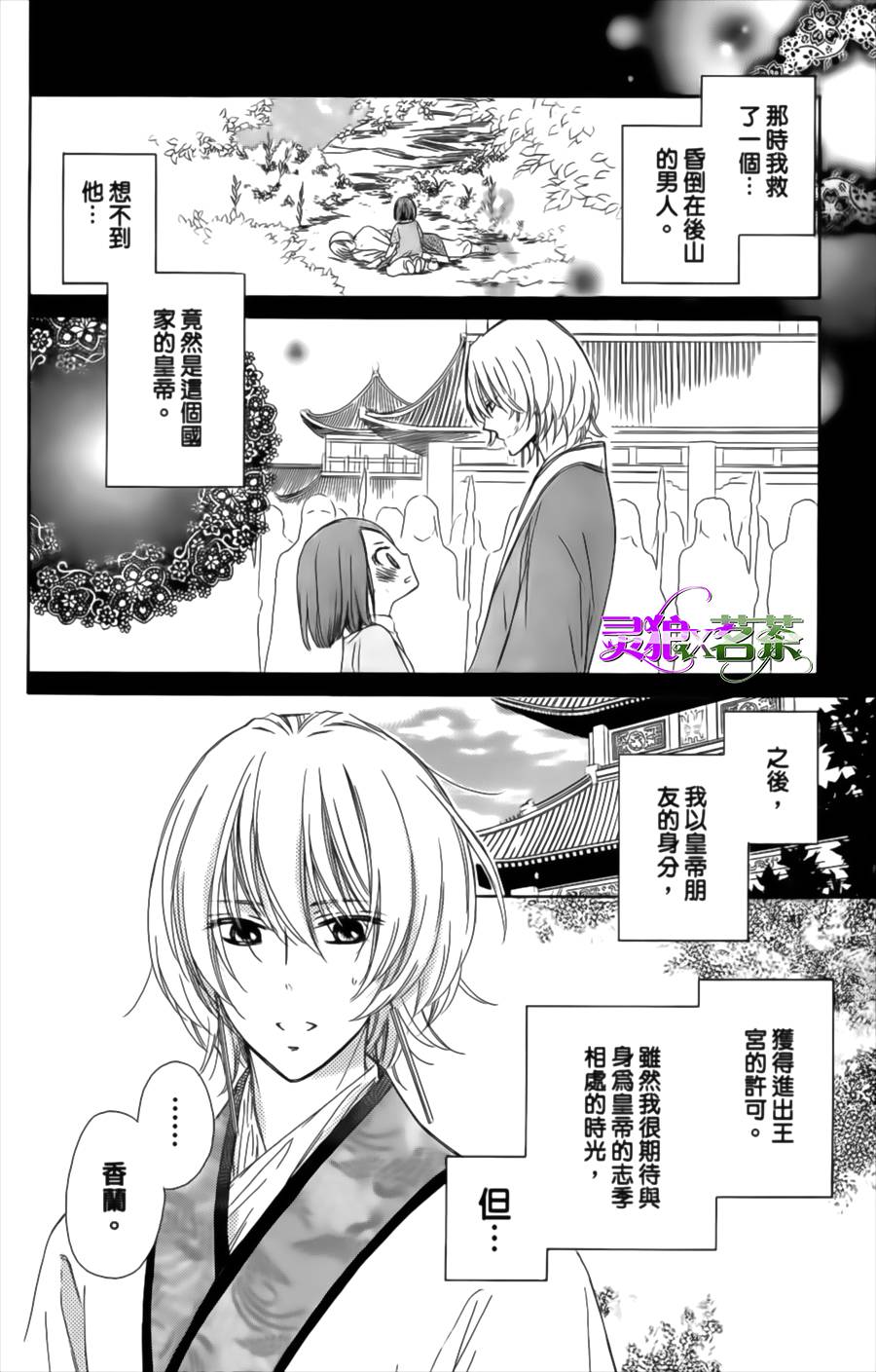 王的至宝韩漫全集-第10话重制无删减无遮挡章节图片 