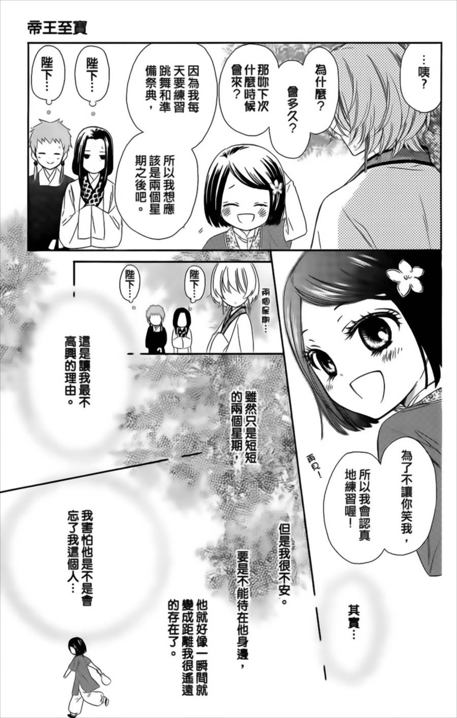 王的至宝韩漫全集-第10话重制无删减无遮挡章节图片 