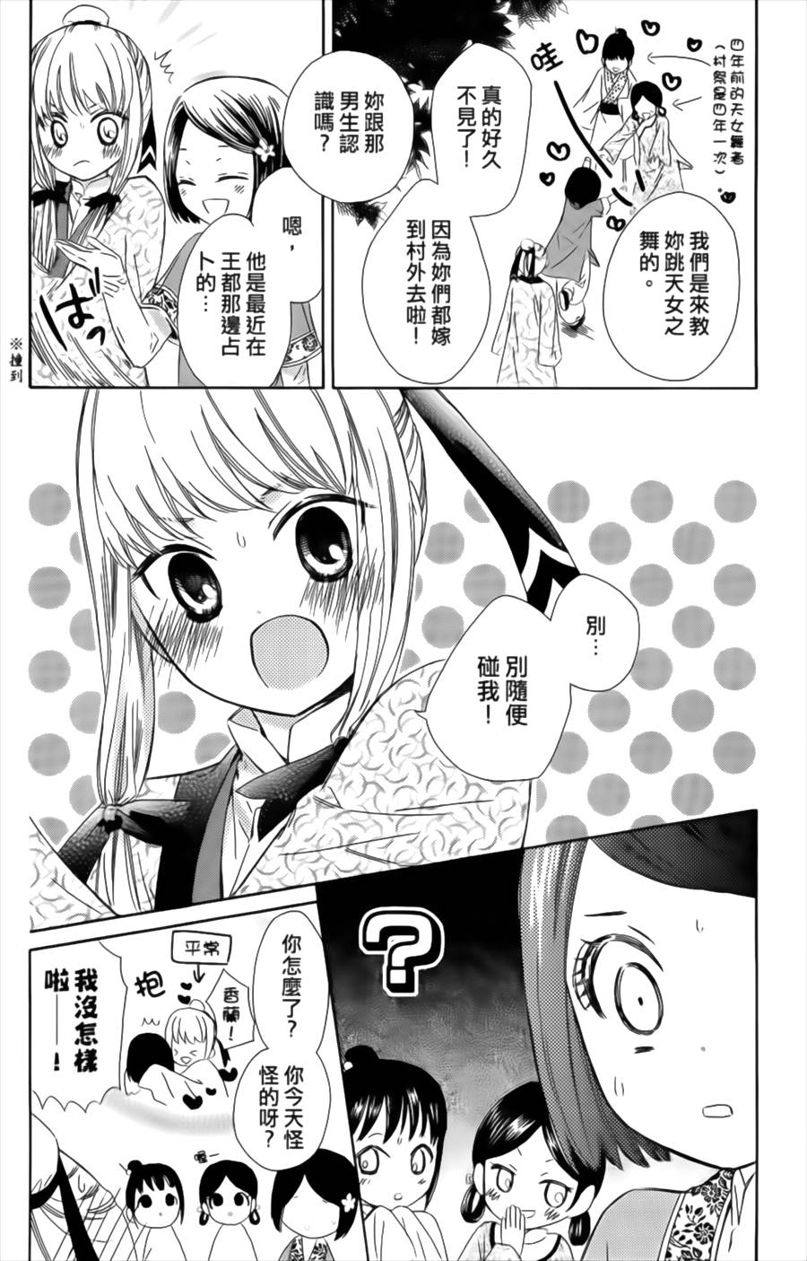 王的至宝韩漫全集-第10话重制无删减无遮挡章节图片 