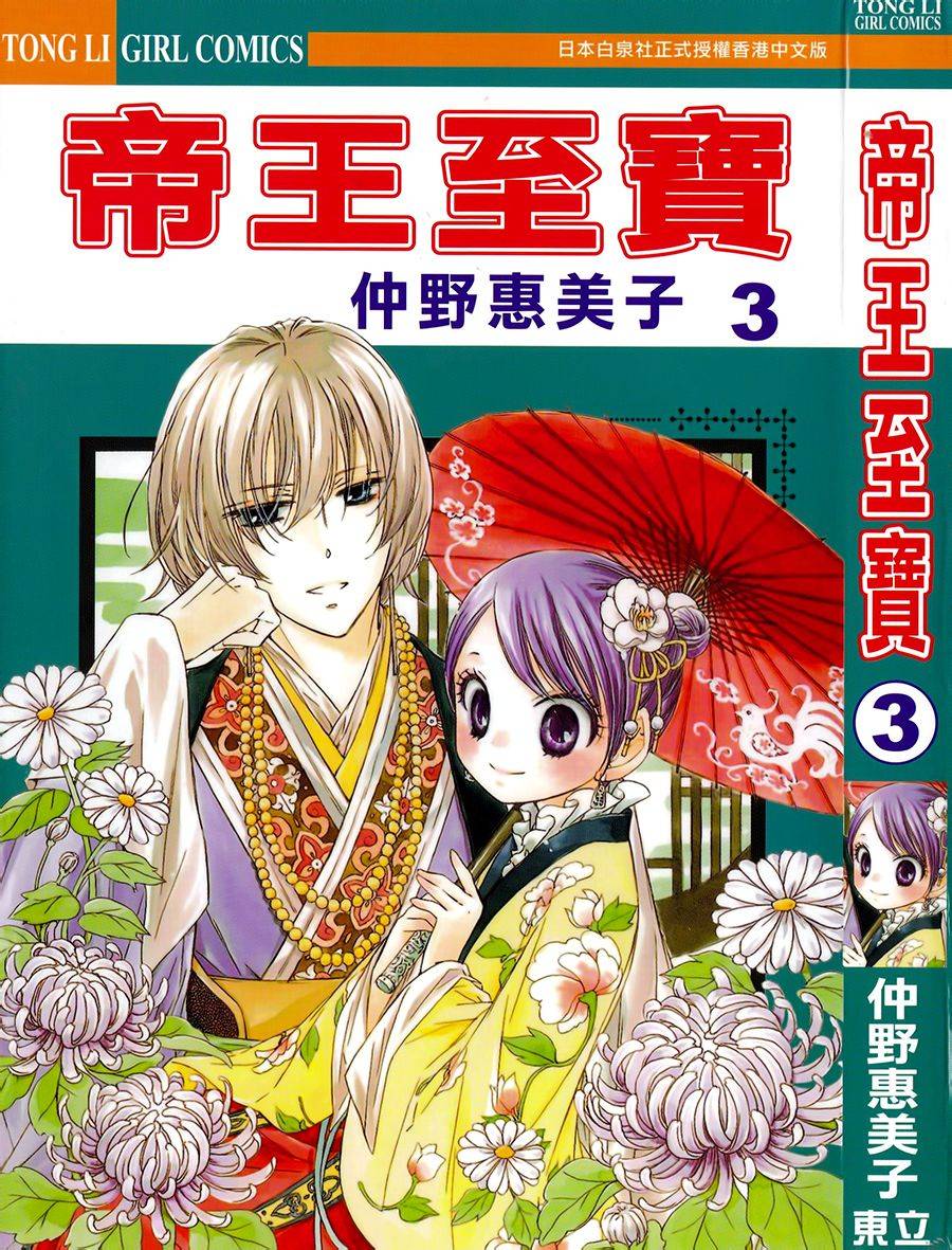 王的至宝韩漫全集-第10话重制无删减无遮挡章节图片 