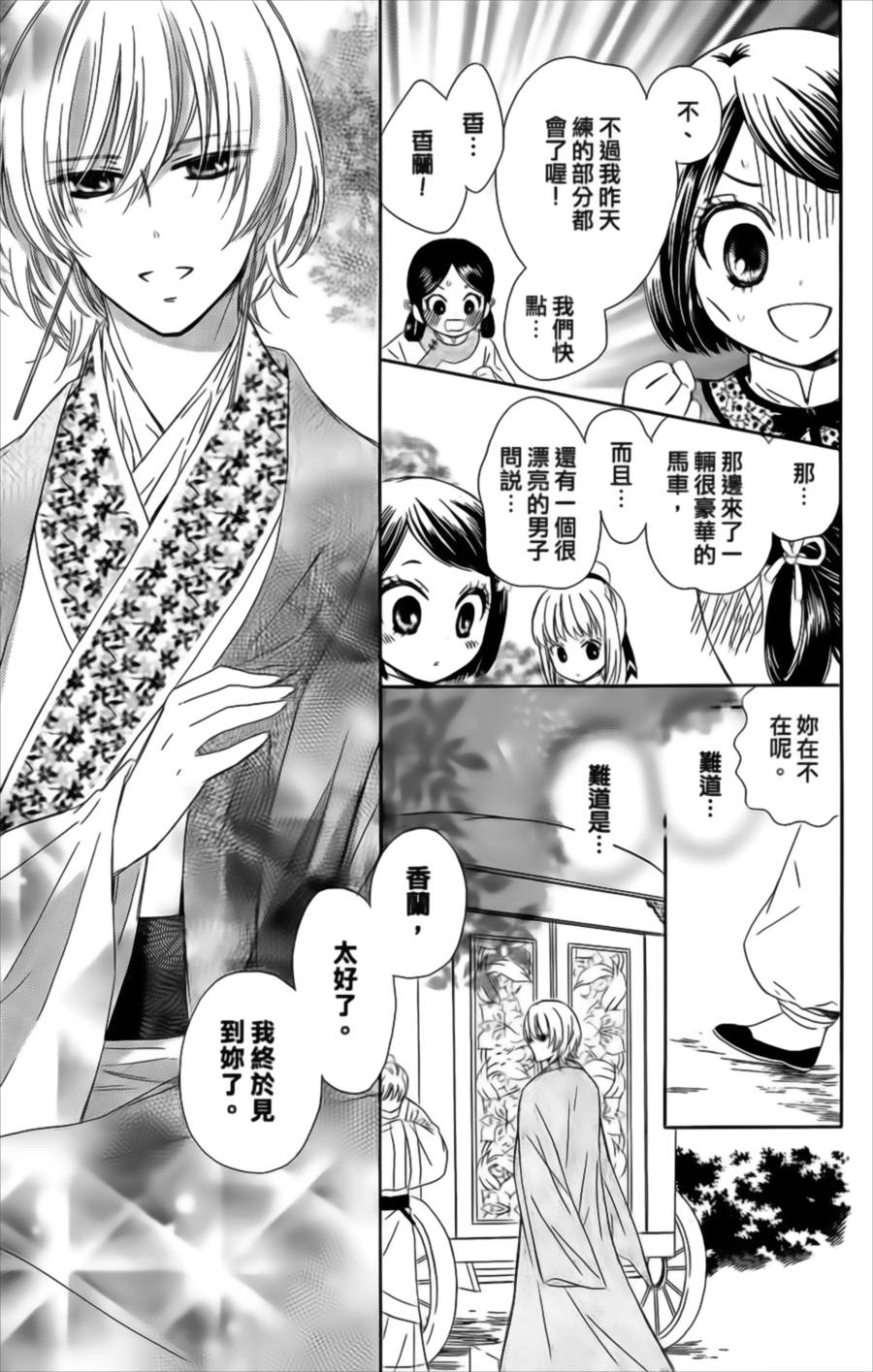王的至宝韩漫全集-第10话重制无删减无遮挡章节图片 