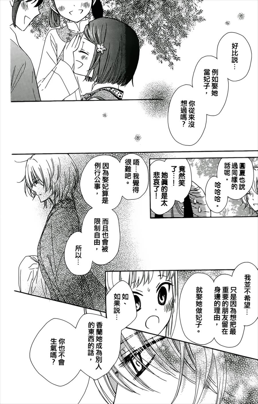 王的至宝韩漫全集-第10话重制无删减无遮挡章节图片 