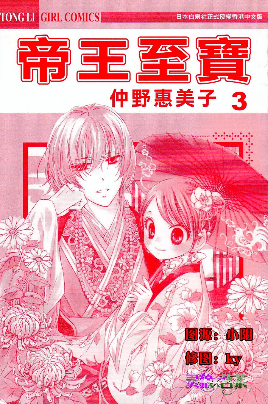 王的至宝韩漫全集-第10话重制无删减无遮挡章节图片 