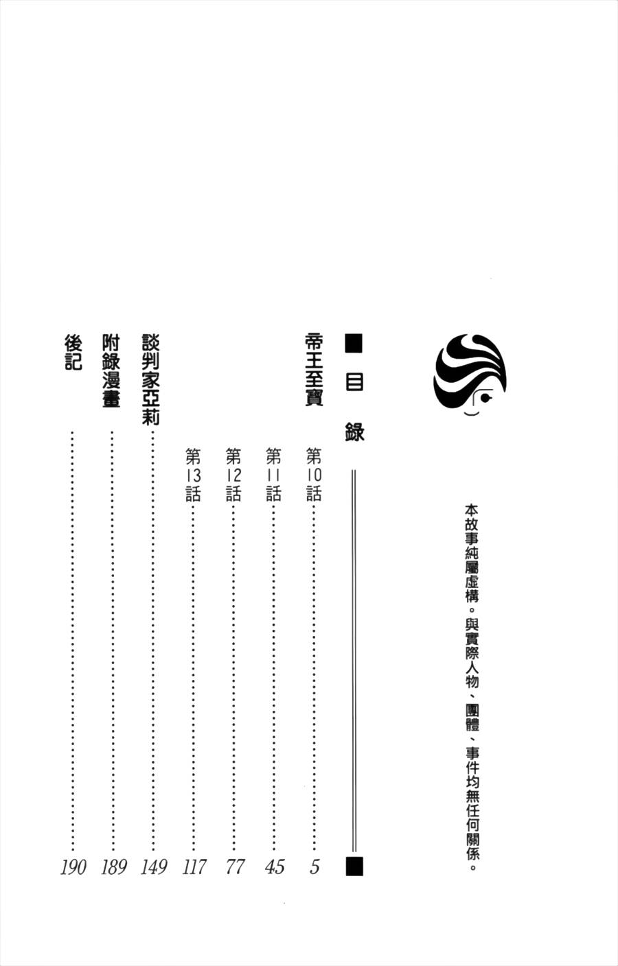 王的至宝韩漫全集-第10话重制无删减无遮挡章节图片 