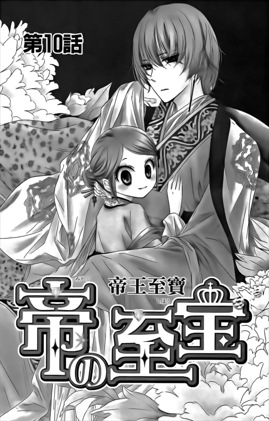 王的至宝韩漫全集-第10话重制无删减无遮挡章节图片 