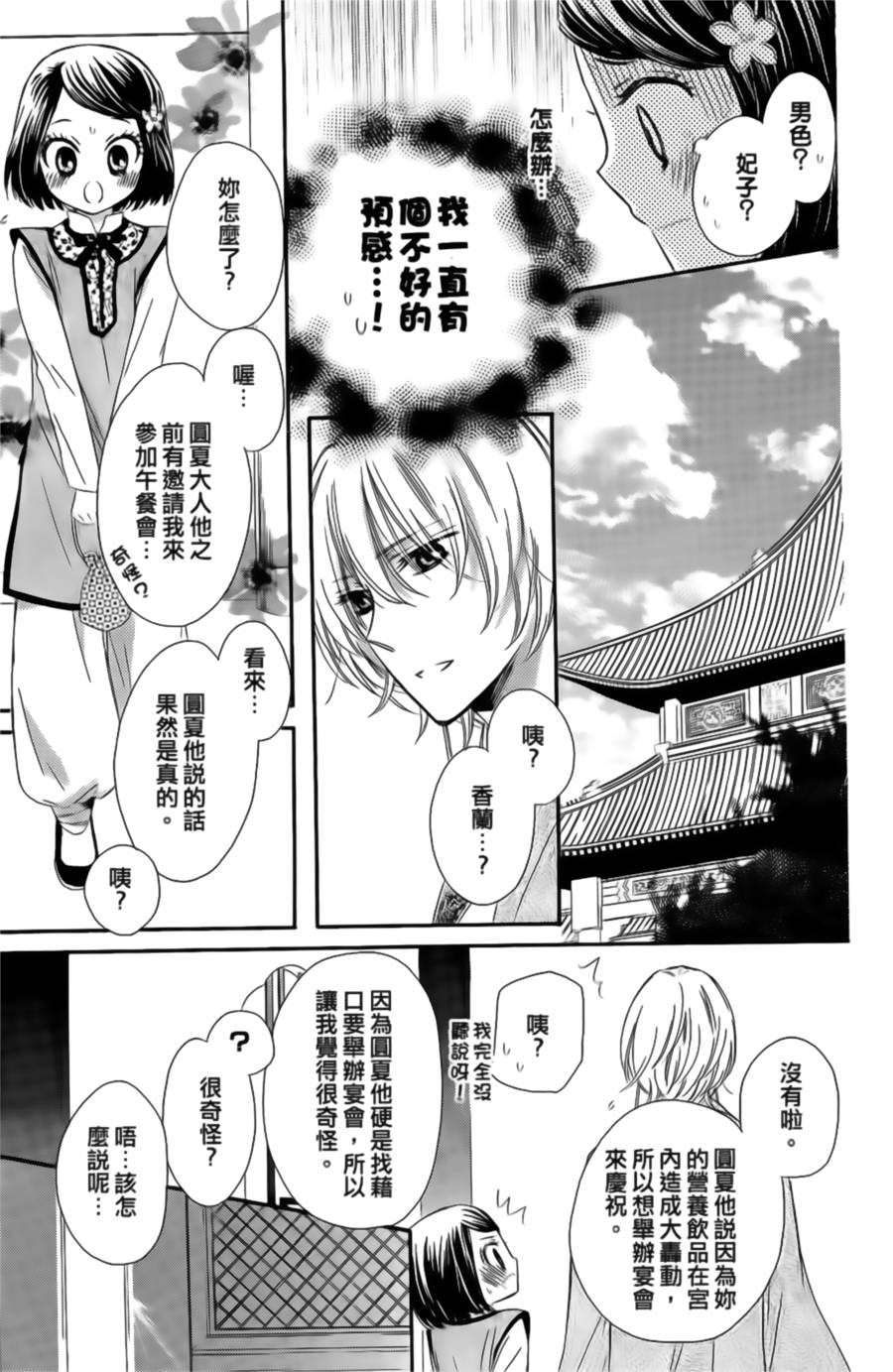 王的至宝韩漫全集-第11话重制无删减无遮挡章节图片 
