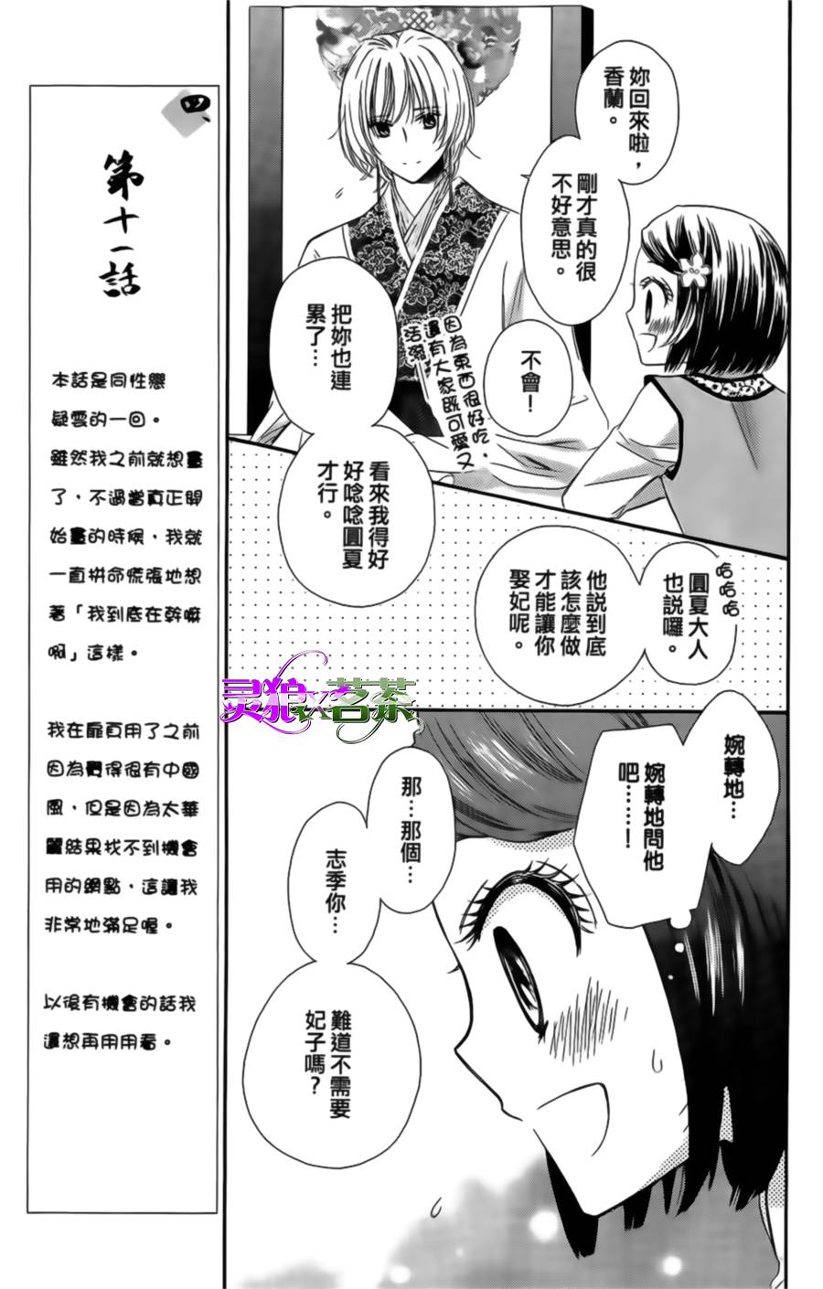 王的至宝韩漫全集-第11话重制无删减无遮挡章节图片 