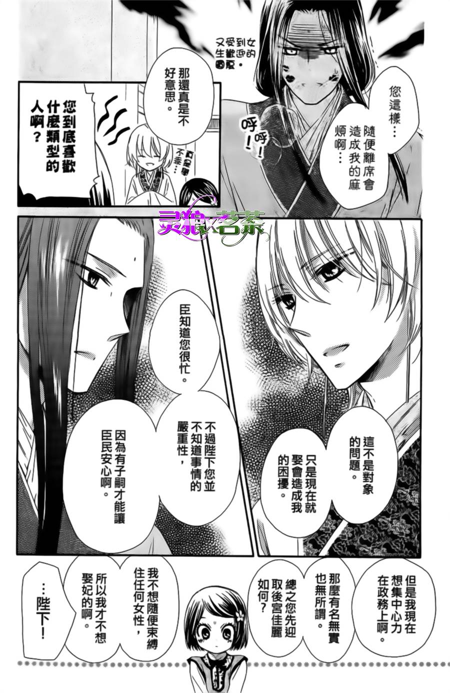 王的至宝韩漫全集-第11话重制无删减无遮挡章节图片 