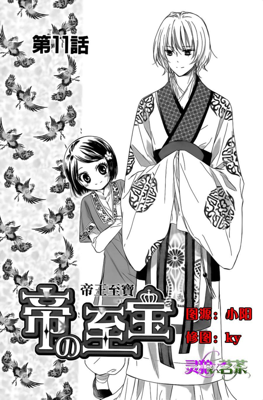 王的至宝韩漫全集-第11话重制无删减无遮挡章节图片 
