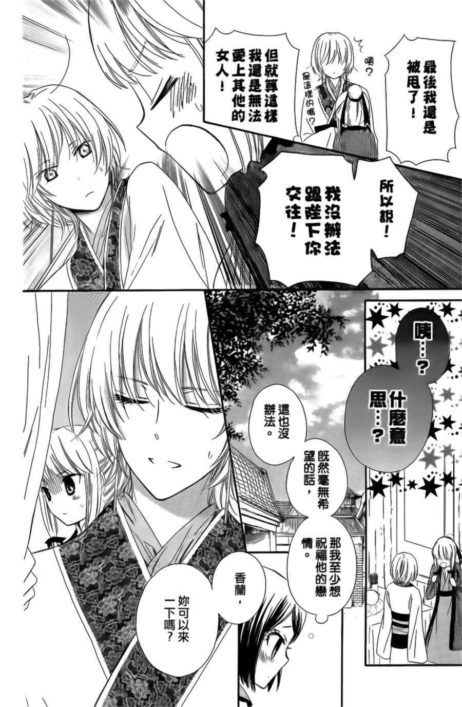 王的至宝韩漫全集-第11话重制无删减无遮挡章节图片 
