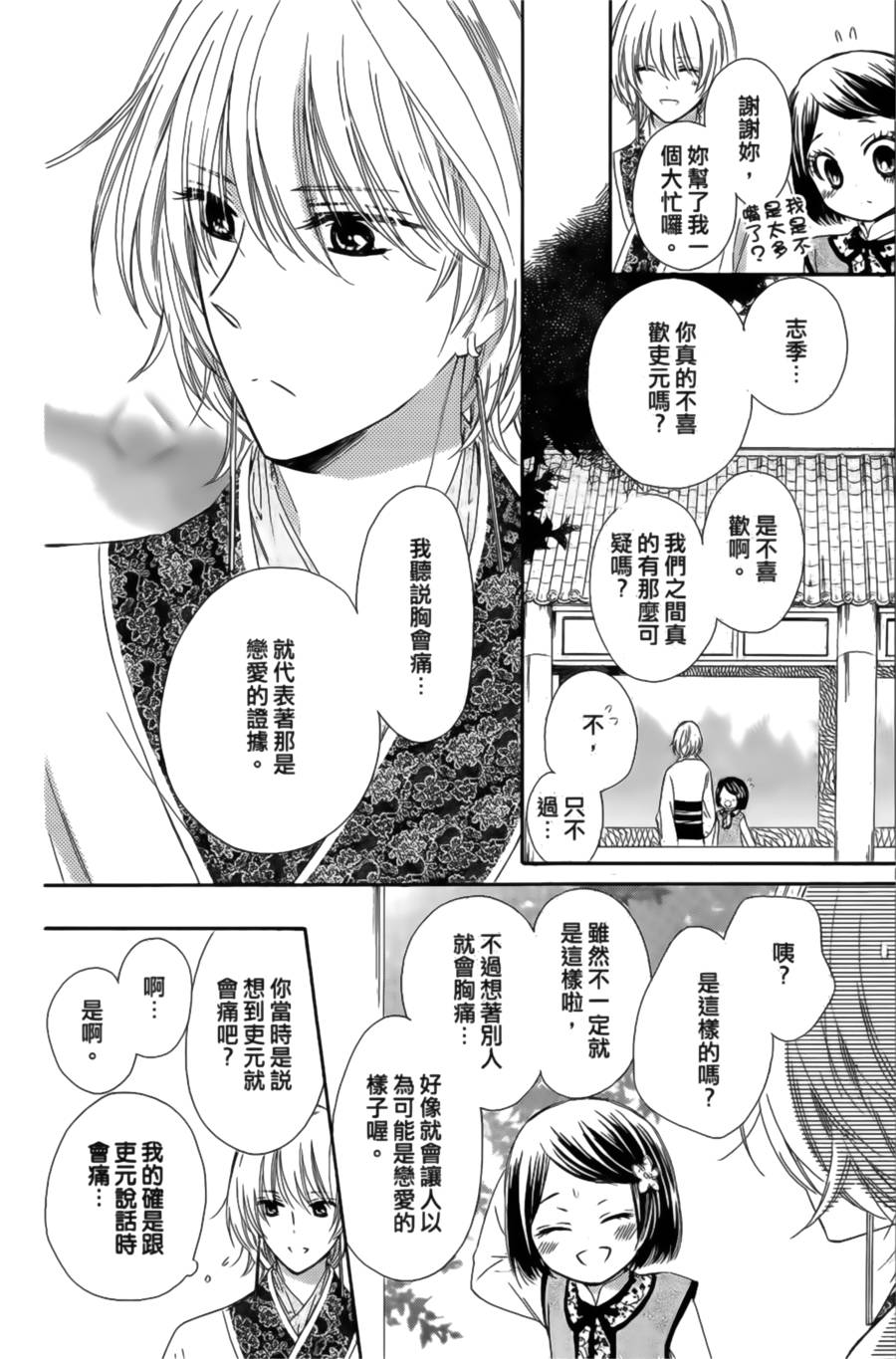 王的至宝韩漫全集-第11话重制无删减无遮挡章节图片 