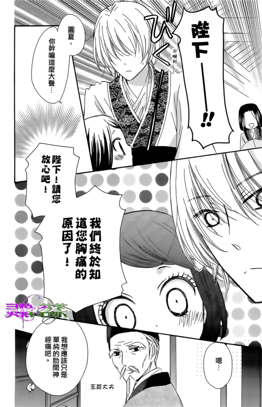 王的至宝韩漫全集-第11话重制无删减无遮挡章节图片 