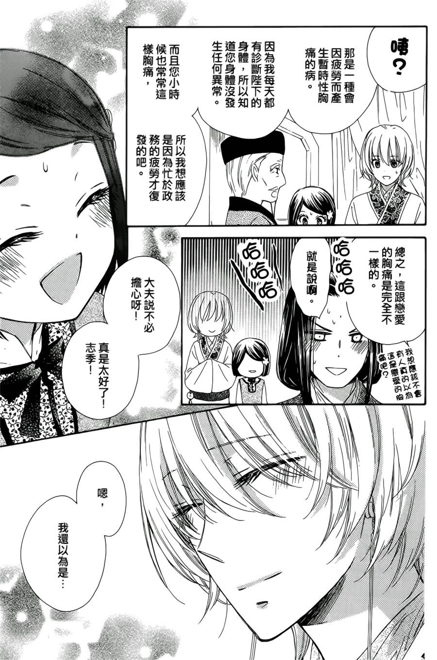 王的至宝韩漫全集-第11话重制无删减无遮挡章节图片 