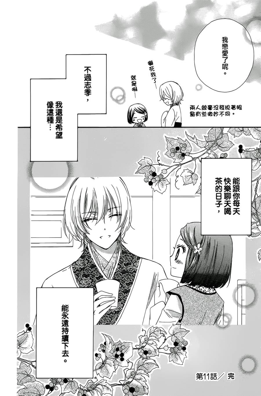 王的至宝韩漫全集-第11话重制无删减无遮挡章节图片 