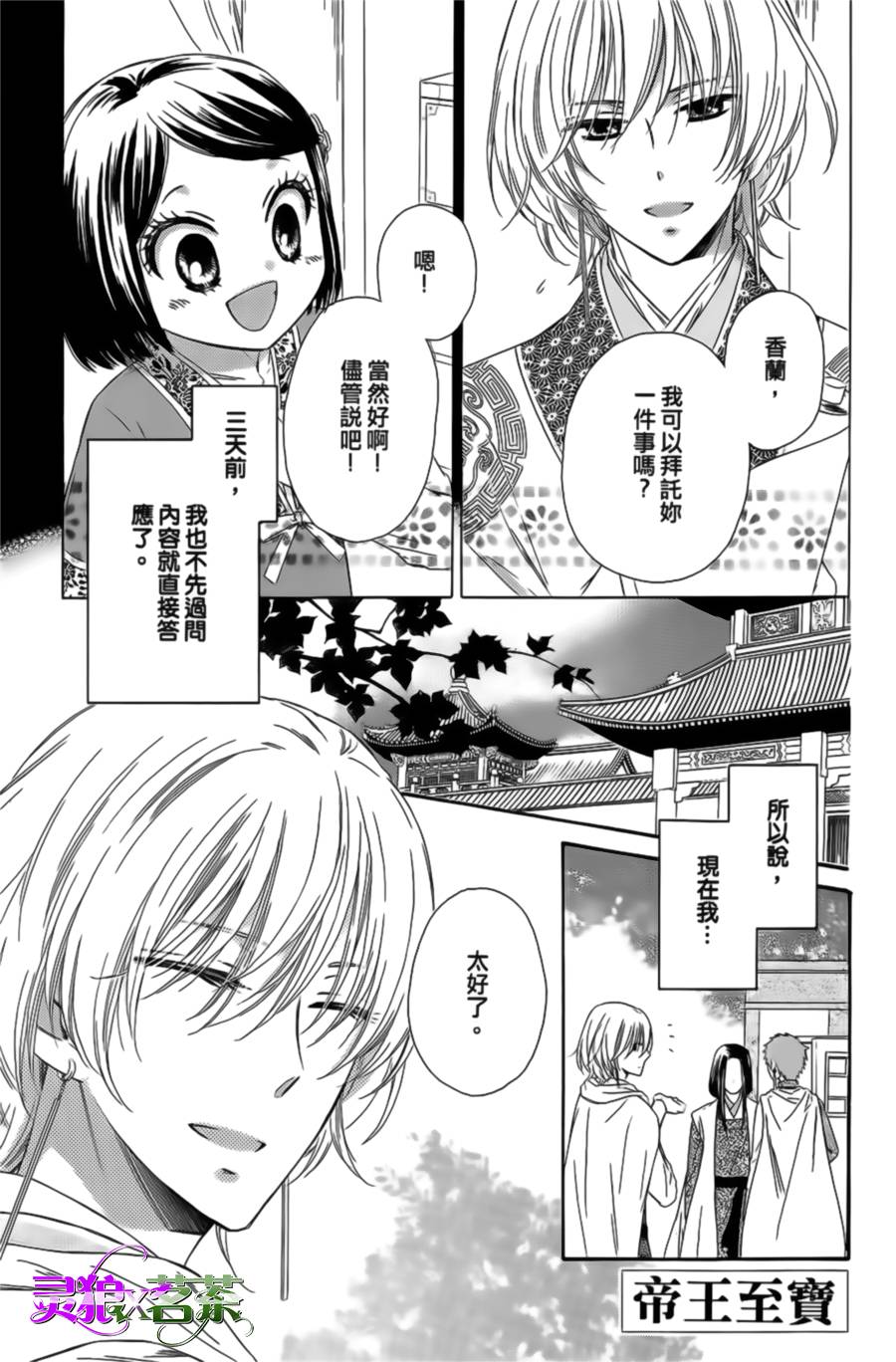 王的至宝韩漫全集-第11话重制无删减无遮挡章节图片 