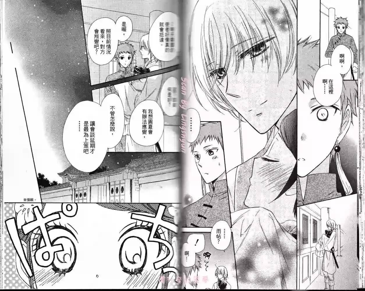 王的至宝韩漫全集-第12话无删减无遮挡章节图片 